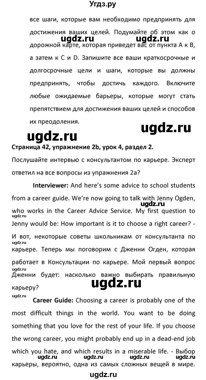 ГДЗ (Решебник к учебнику 2012) по английскому языку 11 класс (student's book) Н. В. Юхнель / страница / 42(продолжение 9)