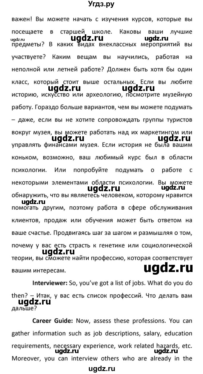 ГДЗ (Решебник к учебнику 2012) по английскому языку 11 класс (student's book) Н. В. Юхнель / страница / 42(продолжение 13)