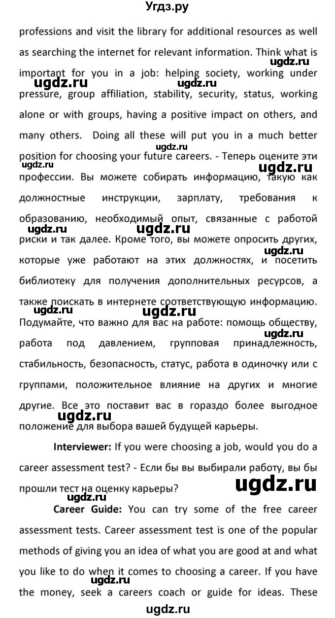 ГДЗ (Решебник к учебнику 2012) по английскому языку 11 класс (student's book) Н. В. Юхнель / страница / 42(продолжение 14)