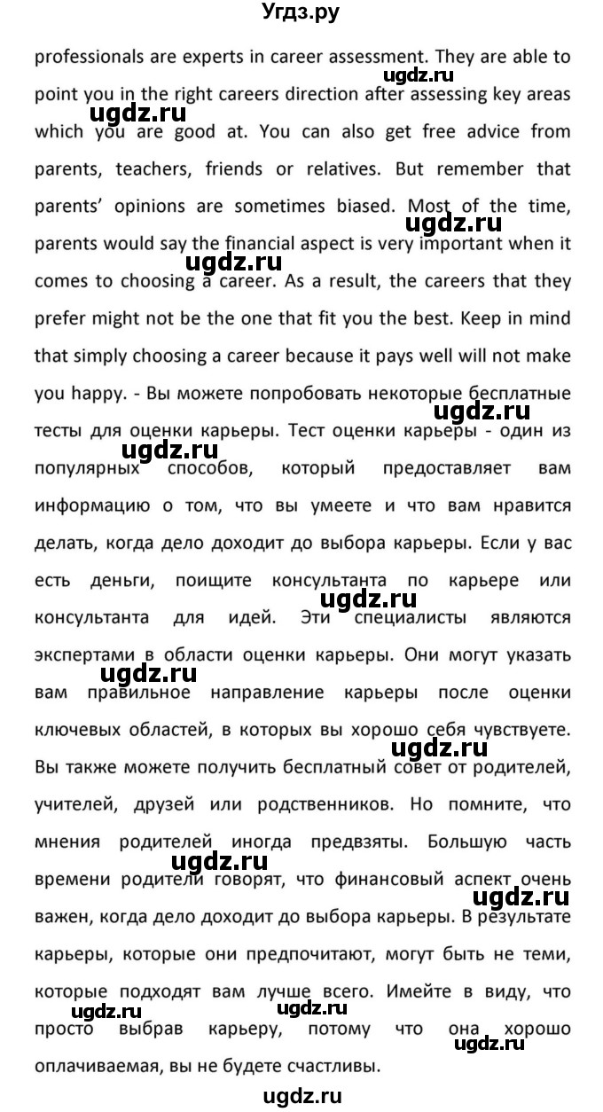 ГДЗ (Решебник к учебнику 2012) по английскому языку 11 класс (student's book) Н. В. Юхнель / страница / 42(продолжение 15)