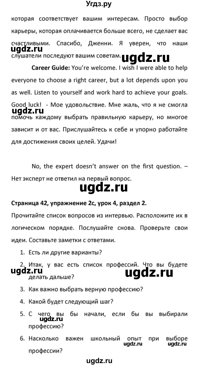 ГДЗ (Решебник к учебнику 2012) по английскому языку 11 класс (student's book) Н. В. Юхнель / страница / 42(продолжение 17)