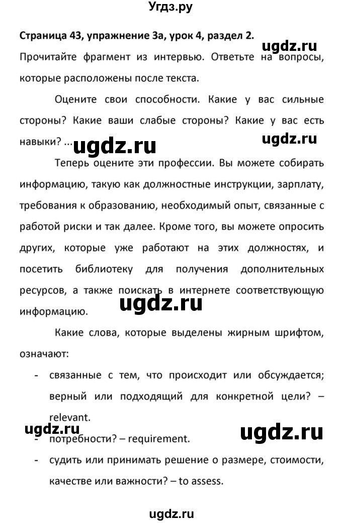 ГДЗ (Решебник к учебнику 2012) по английскому языку 11 класс (student's book) Н. В. Юхнель / страница / 43