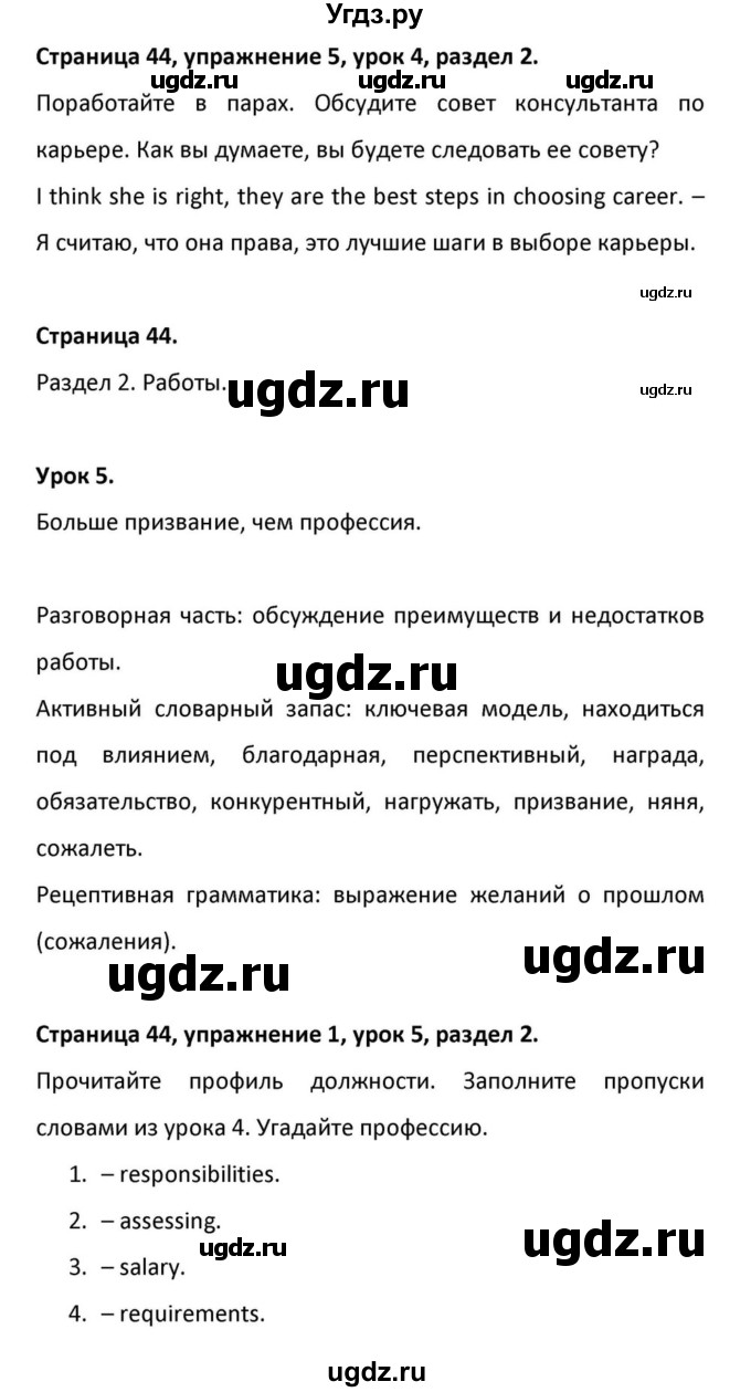 ГДЗ (Решебник к учебнику 2012) по английскому языку 11 класс (student's book) Н. В. Юхнель / страница / 44(продолжение 7)