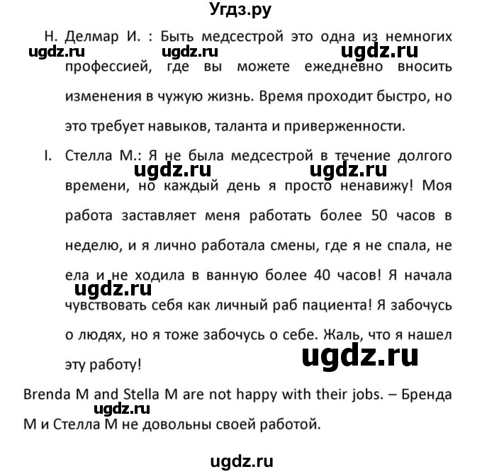 ГДЗ (Решебник к учебнику 2012) по английскому языку 11 класс (student's book) Н. В. Юхнель / страница / 45(продолжение 4)