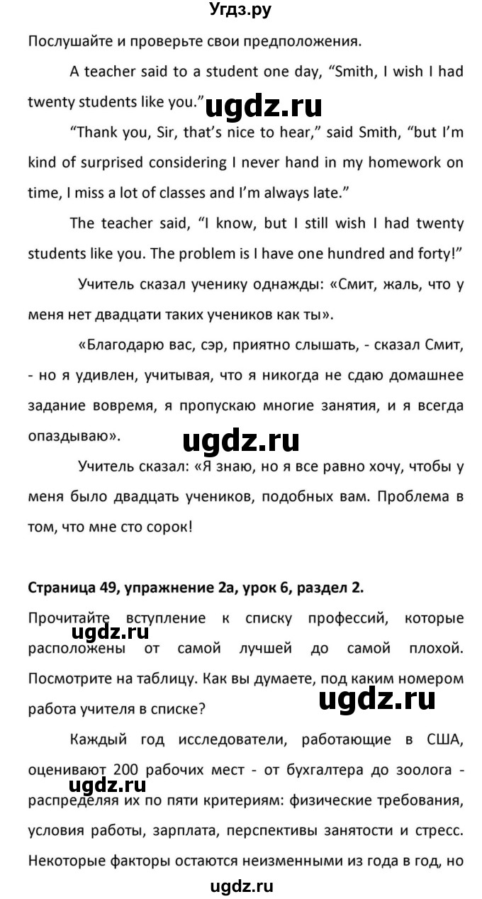 ГДЗ (Решебник к учебнику 2012) по английскому языку 11 класс (student's book) Н. В. Юхнель / страница / 49(продолжение 2)