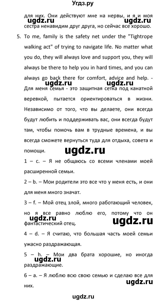 ГДЗ (Решебник к учебнику 2012) по английскому языку 11 класс (student's book) Н. В. Юхнель / страница / 5(продолжение 5)