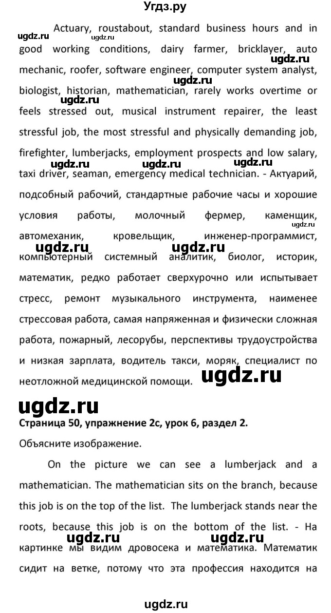 ГДЗ (Решебник к учебнику 2012) по английскому языку 11 класс (student's book) Н. В. Юхнель / страница / 50(продолжение 7)