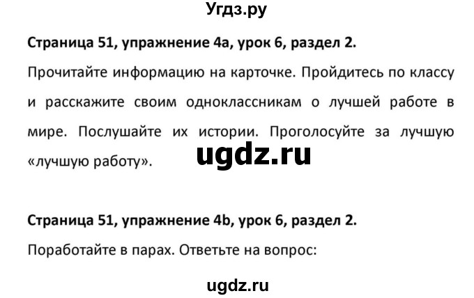 ГДЗ (Решебник к учебнику 2012) по английскому языку 11 класс (student's book) Н. В. Юхнель / страница / 51