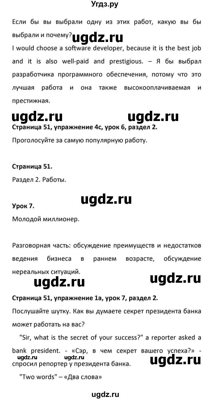 ГДЗ (Решебник к учебнику 2012) по английскому языку 11 класс (student's book) Н. В. Юхнель / страница / 51(продолжение 2)