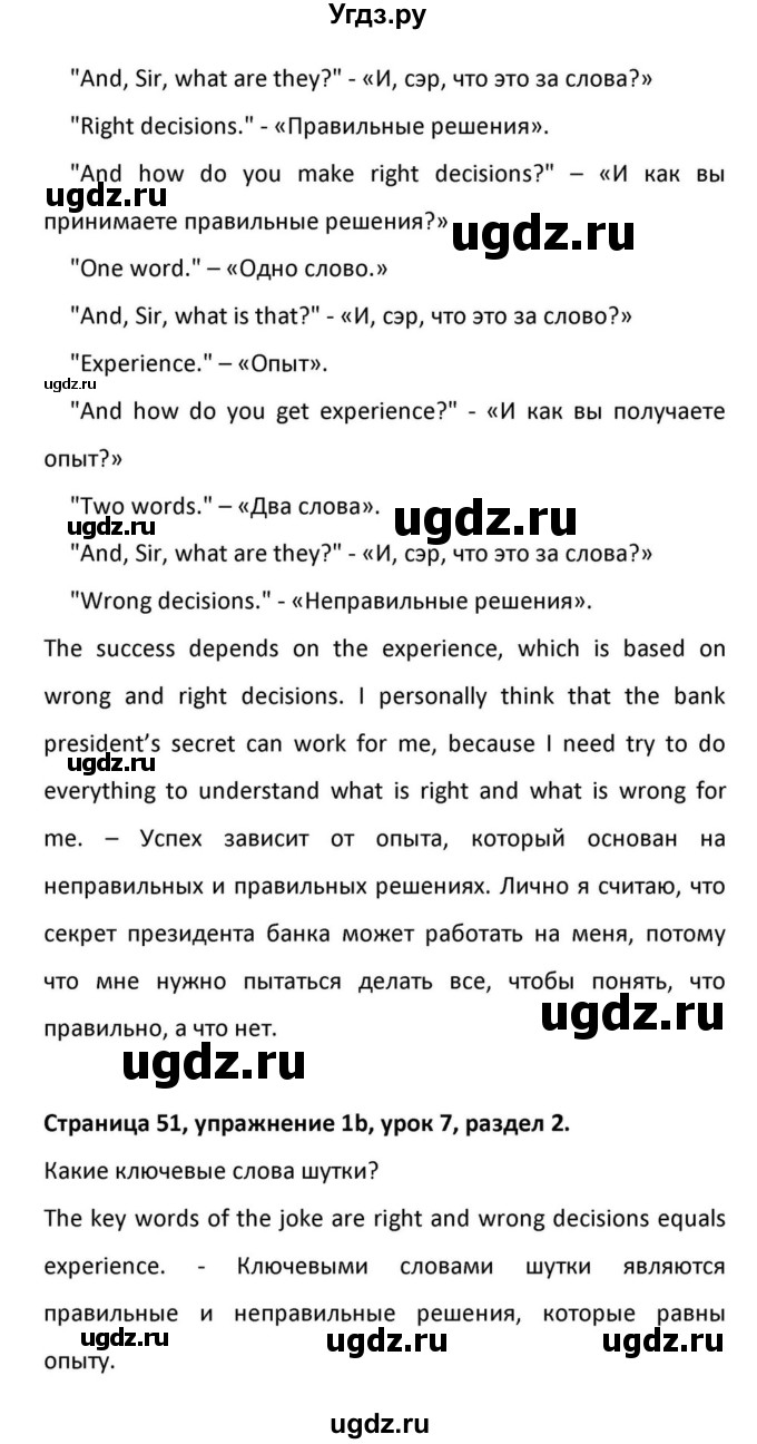 ГДЗ (Решебник к учебнику 2012) по английскому языку 11 класс (student's book) Н. В. Юхнель / страница / 51(продолжение 3)