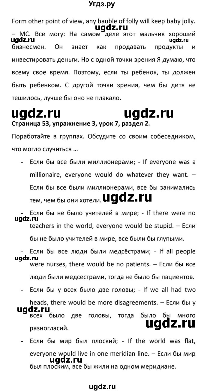 ГДЗ (Решебник к учебнику 2012) по английскому языку 11 класс (student's book) Н. В. Юхнель / страница / 53(продолжение 2)