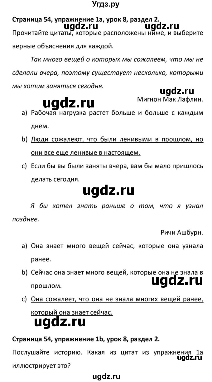 ГДЗ (Решебник к учебнику 2012) по английскому языку 11 класс (student's book) Н. В. Юхнель / страница / 54(продолжение 2)