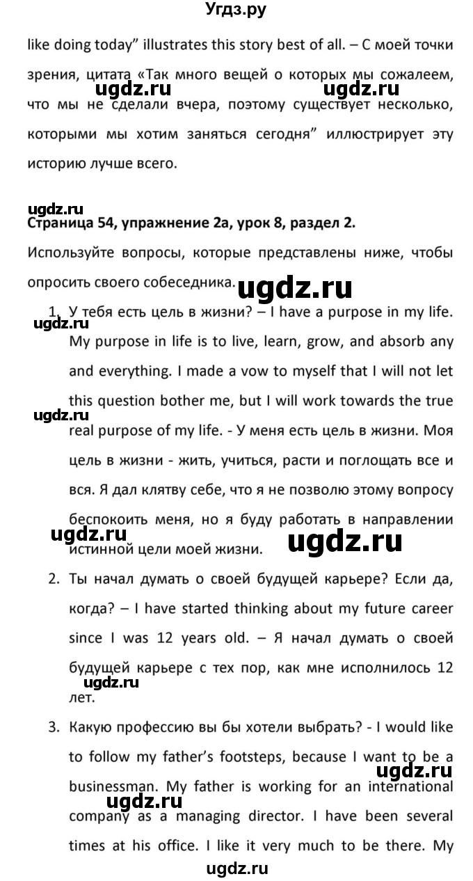 ГДЗ (Решебник к учебнику 2012) по английскому языку 11 класс (student's book) Н. В. Юхнель / страница / 54(продолжение 4)