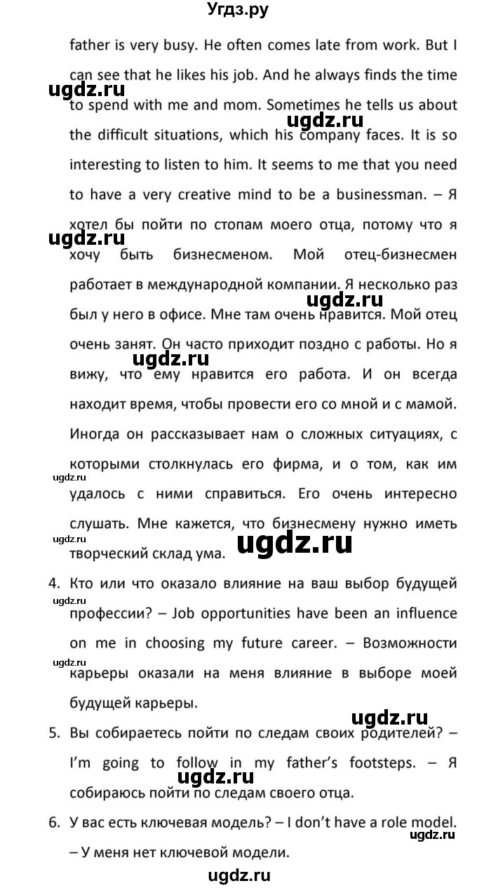 ГДЗ (Решебник к учебнику 2012) по английскому языку 11 класс (student's book) Н. В. Юхнель / страница / 54(продолжение 5)