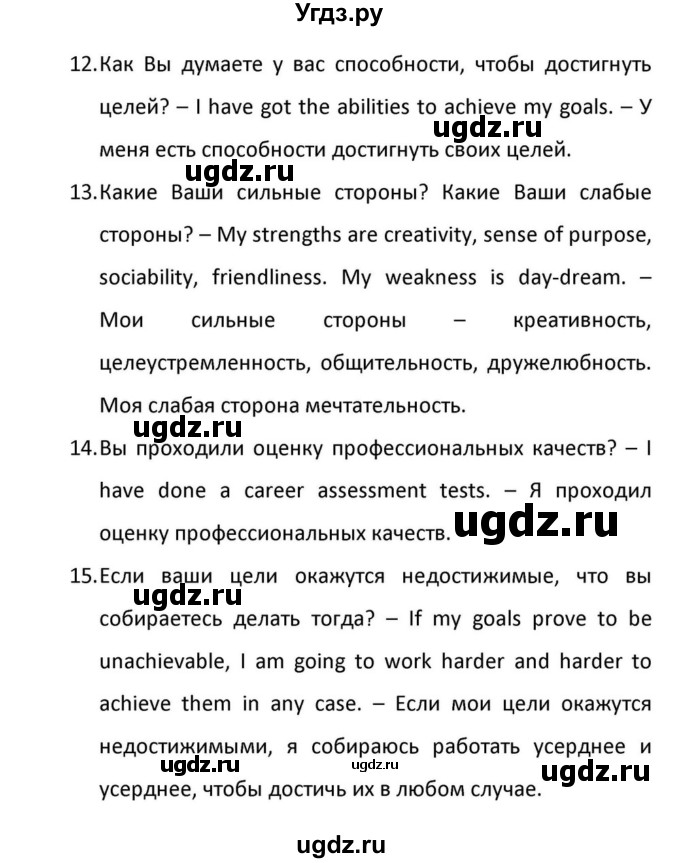 ГДЗ (Решебник к учебнику 2012) по английскому языку 11 класс (student's book) Н. В. Юхнель / страница / 54(продолжение 7)