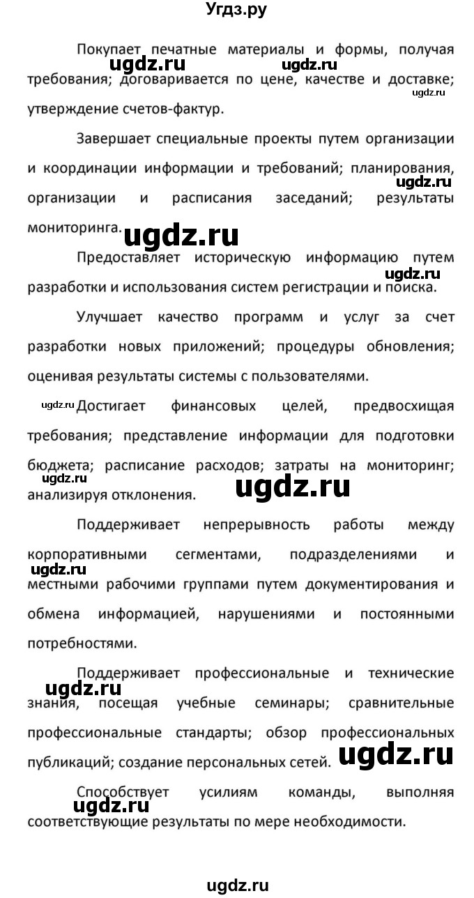 ГДЗ (Решебник к учебнику 2012) по английскому языку 11 класс (student's book) Н. В. Юхнель / страница / 55(продолжение 5)