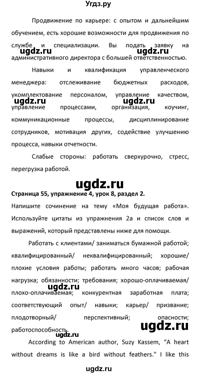 ГДЗ (Решебник к учебнику 2012) по английскому языку 11 класс (student's book) Н. В. Юхнель / страница / 55(продолжение 6)