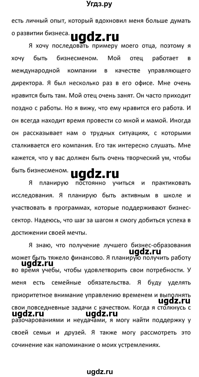 ГДЗ (Решебник к учебнику 2012) по английскому языку 11 класс (student's book) Н. В. Юхнель / страница / 55(продолжение 9)