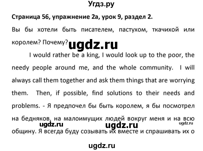 ГДЗ (Решебник к учебнику 2012) по английскому языку 11 класс (student's book) Н. В. Юхнель / страница / 56