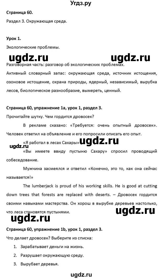 ГДЗ (Решебник к учебнику 2012) по английскому языку 11 класс (student's book) Н. В. Юхнель / страница / 60