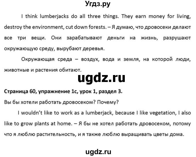 ГДЗ (Решебник к учебнику 2012) по английскому языку 11 класс (student's book) Н. В. Юхнель / страница / 60(продолжение 2)