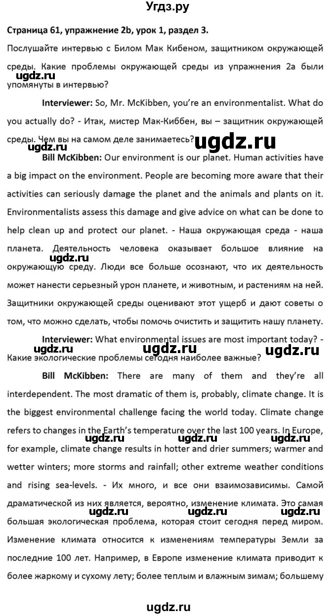 ГДЗ (Решебник к учебнику 2012) по английскому языку 11 класс (student's book) Н. В. Юхнель / страница / 61(продолжение 2)