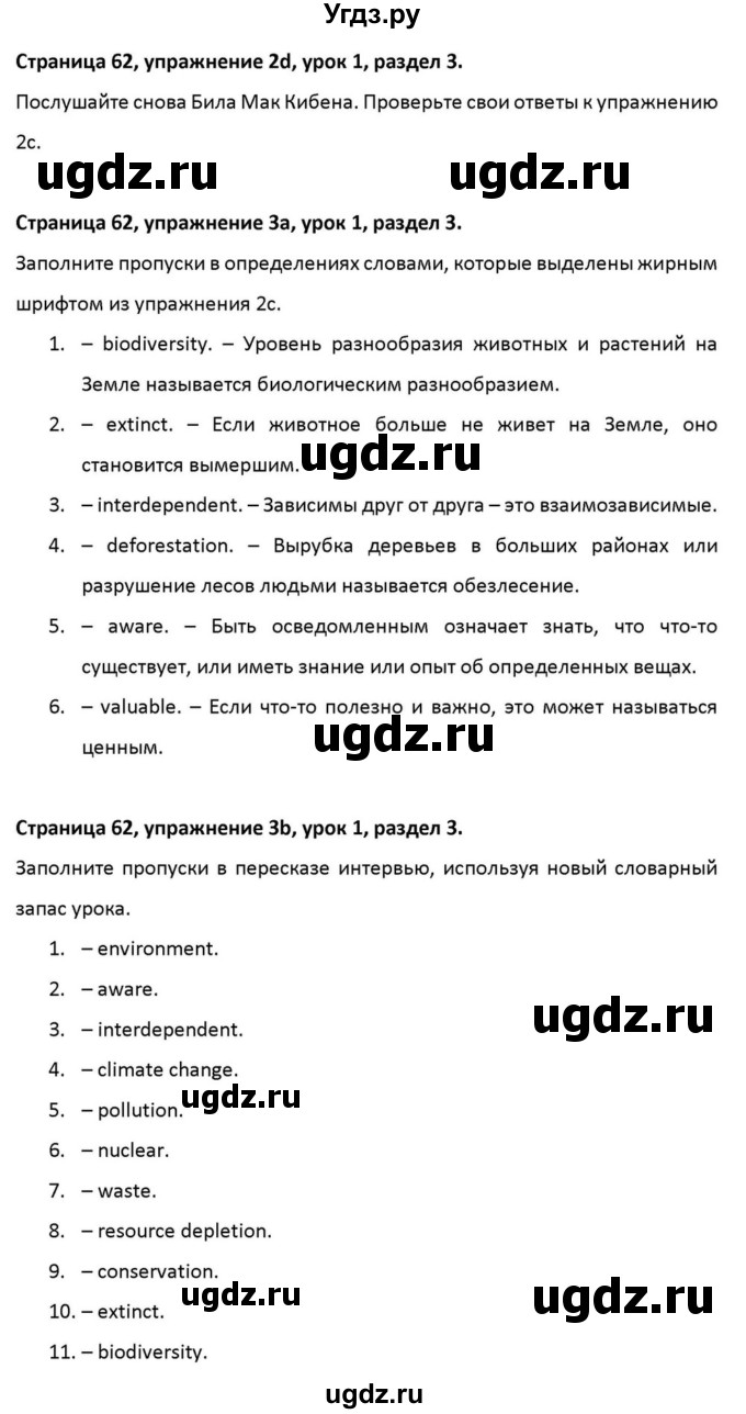 ГДЗ (Решебник к учебнику 2012) по английскому языку 11 класс (student's book) Н. В. Юхнель / страница / 62