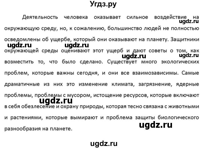 ГДЗ (Решебник к учебнику 2012) по английскому языку 11 класс (student's book) Н. В. Юхнель / страница / 62(продолжение 2)