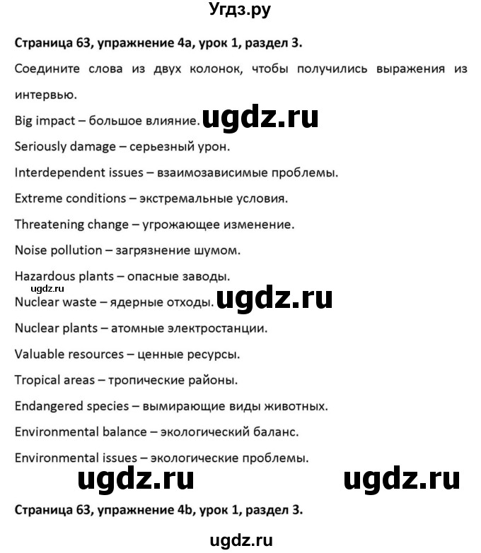 ГДЗ (Решебник к учебнику 2012) по английскому языку 11 класс (student's book) Н. В. Юхнель / страница / 63