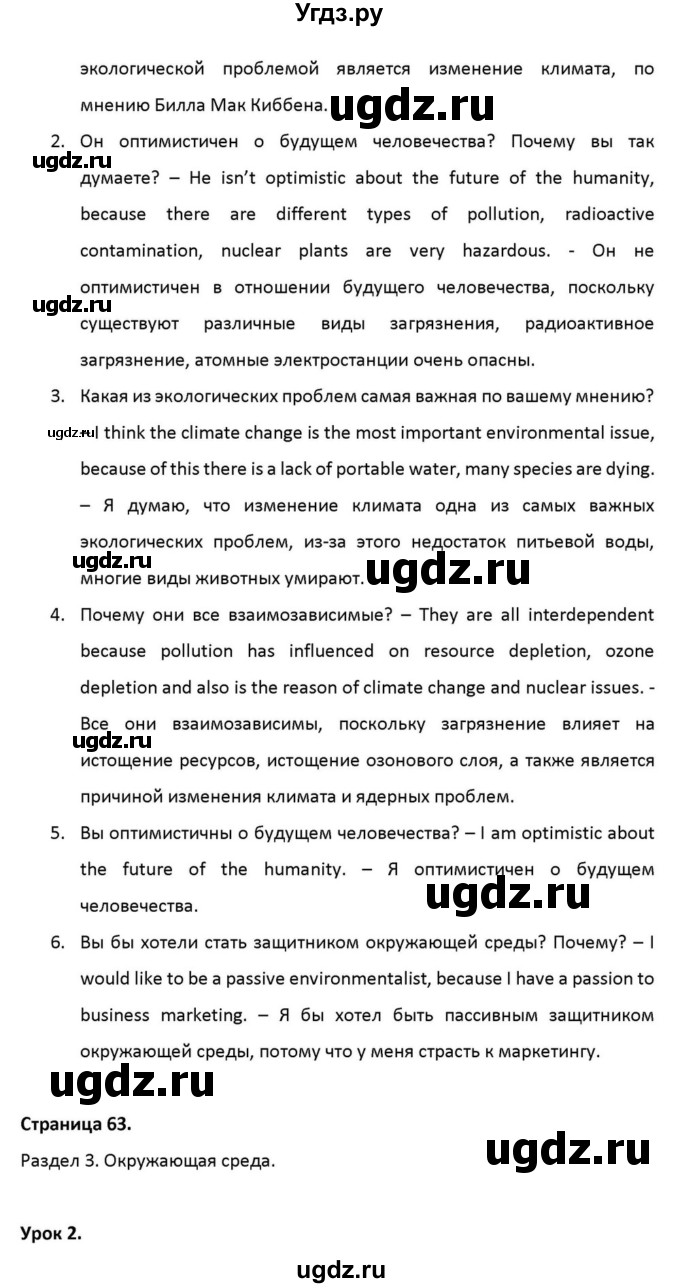 ГДЗ (Решебник к учебнику 2012) по английскому языку 11 класс (student's book) Н. В. Юхнель / страница / 63(продолжение 4)