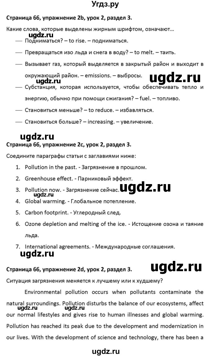 ГДЗ (Решебник к учебнику 2012) по английскому языку 11 класс (student's book) Н. В. Юхнель / страница / 66