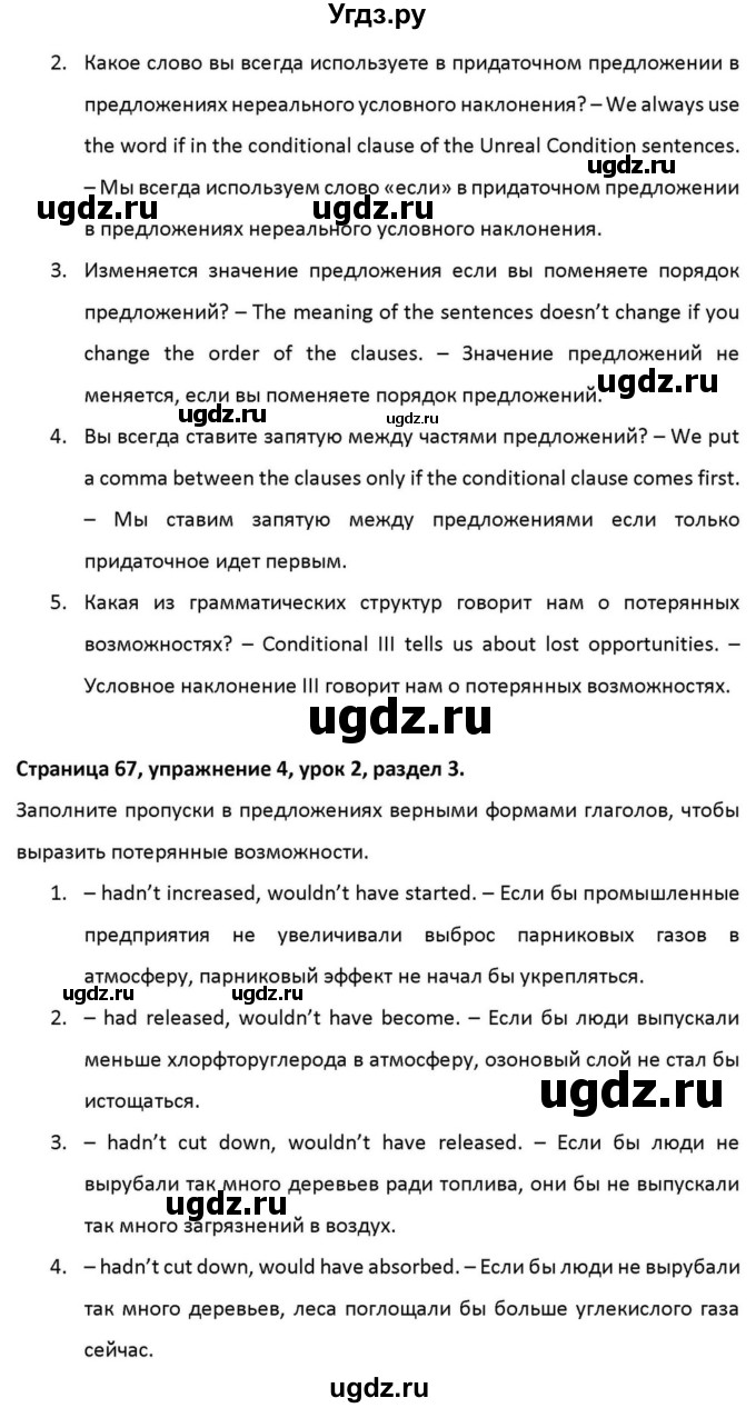 ГДЗ (Решебник к учебнику 2012) по английскому языку 11 класс (student's book) Н. В. Юхнель / страница / 67(продолжение 3)