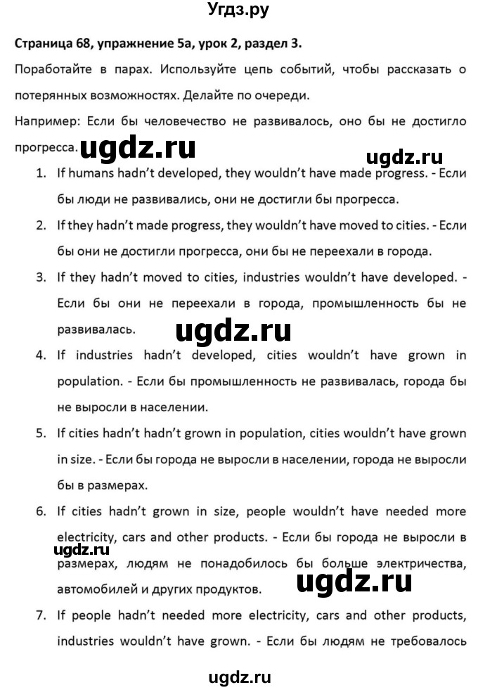 ГДЗ (Решебник к учебнику 2012) по английскому языку 11 класс (student's book) Н. В. Юхнель / страница / 68