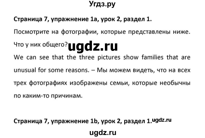 ГДЗ (Решебник к учебнику 2012) по английскому языку 11 класс (student's book) Н. В. Юхнель / страница / 7