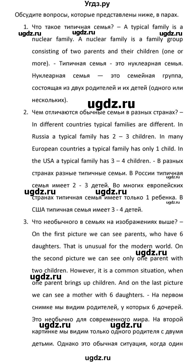 ГДЗ (Решебник к учебнику 2012) по английскому языку 11 класс (student's book) Н. В. Юхнель / страница / 7(продолжение 2)