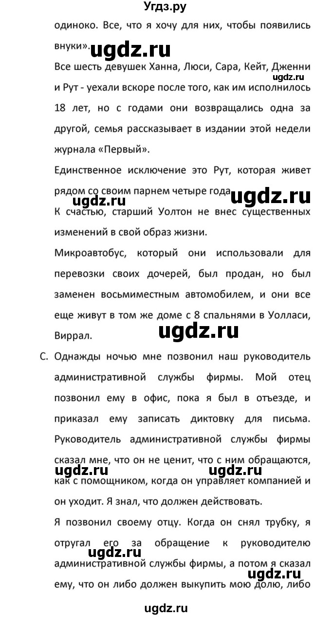 ГДЗ (Решебник к учебнику 2012) по английскому языку 11 класс (student's book) Н. В. Юхнель / страница / 7(продолжение 5)