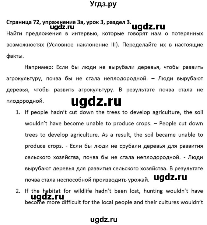 ГДЗ (Решебник к учебнику 2012) по английскому языку 11 класс (student's book) Н. В. Юхнель / страница / 72