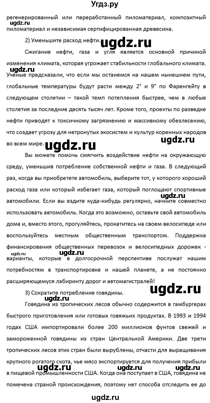 ГДЗ (Решебник к учебнику 2012) по английскому языку 11 класс (student's book) Н. В. Юхнель / страница / 72(продолжение 7)