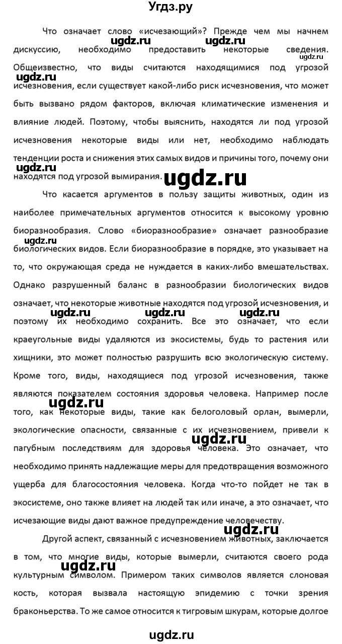 ГДЗ (Решебник к учебнику 2012) по английскому языку 11 класс (student's book) Н. В. Юхнель / страница / 75(продолжение 5)