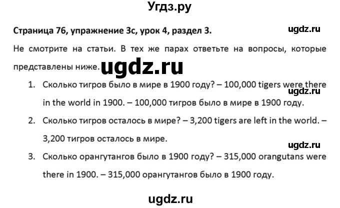 ГДЗ (Решебник к учебнику 2012) по английскому языку 11 класс (student's book) Н. В. Юхнель / страница / 76