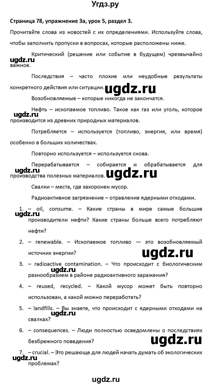 ГДЗ (Решебник к учебнику 2012) по английскому языку 11 класс (student's book) Н. В. Юхнель / страница / 78(продолжение 8)