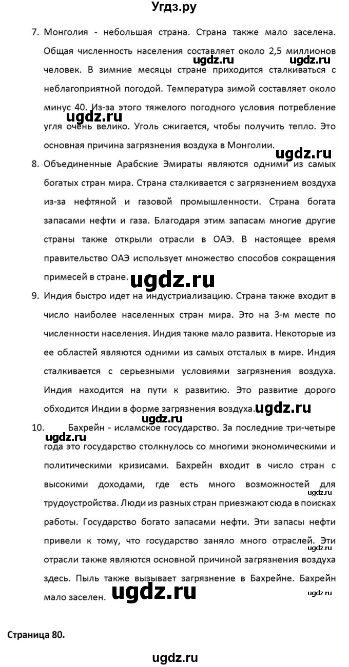 ГДЗ (Решебник к учебнику 2012) по английскому языку 11 класс (student's book) Н. В. Юхнель / страница / 80(продолжение 10)