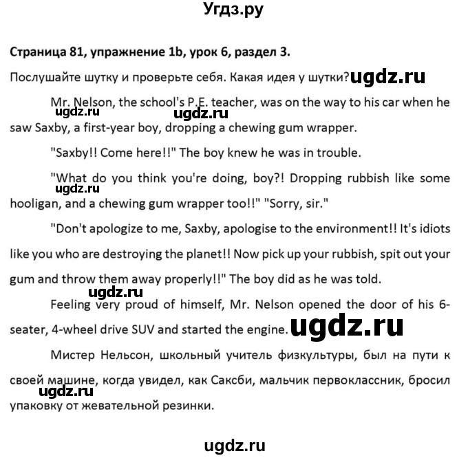 ГДЗ (Решебник к учебнику 2012) по английскому языку 11 класс (student's book) Н. В. Юхнель / страница / 81