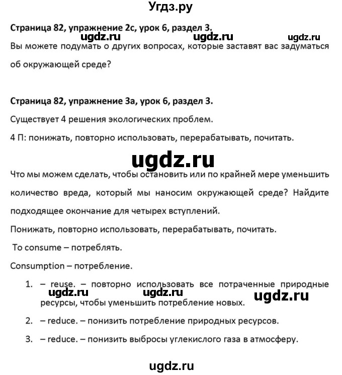 ГДЗ (Решебник к учебнику 2012) по английскому языку 11 класс (student's book) Н. В. Юхнель / страница / 82