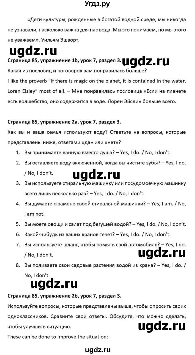 ГДЗ (Решебник к учебнику 2012) по английскому языку 11 класс (student's book) Н. В. Юхнель / страница / 85(продолжение 2)