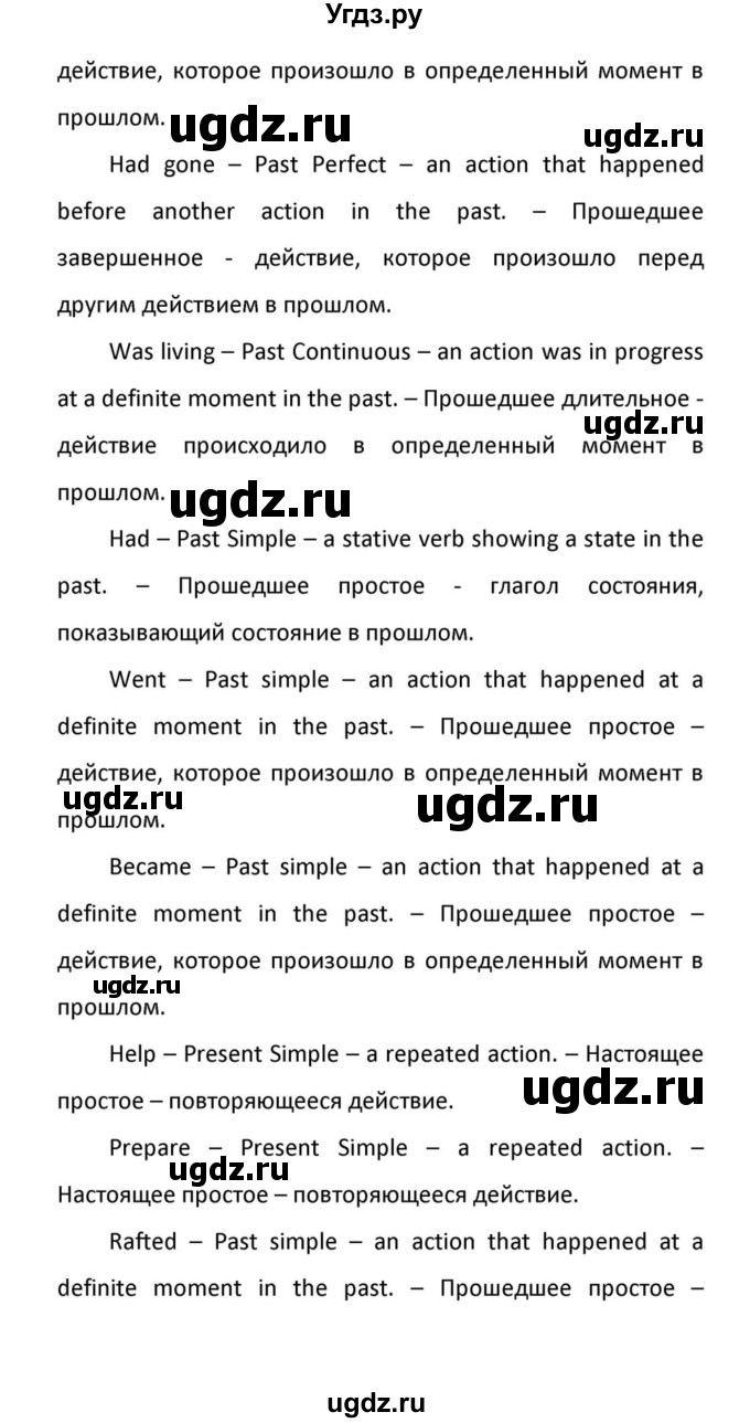 ГДЗ (Решебник к учебнику 2012) по английскому языку 11 класс (student's book) Н. В. Юхнель / страница / 9(продолжение 3)