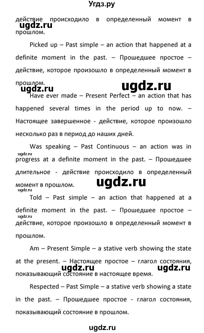 ГДЗ (Решебник к учебнику 2012) по английскому языку 11 класс (student's book) Н. В. Юхнель / страница / 9(продолжение 6)