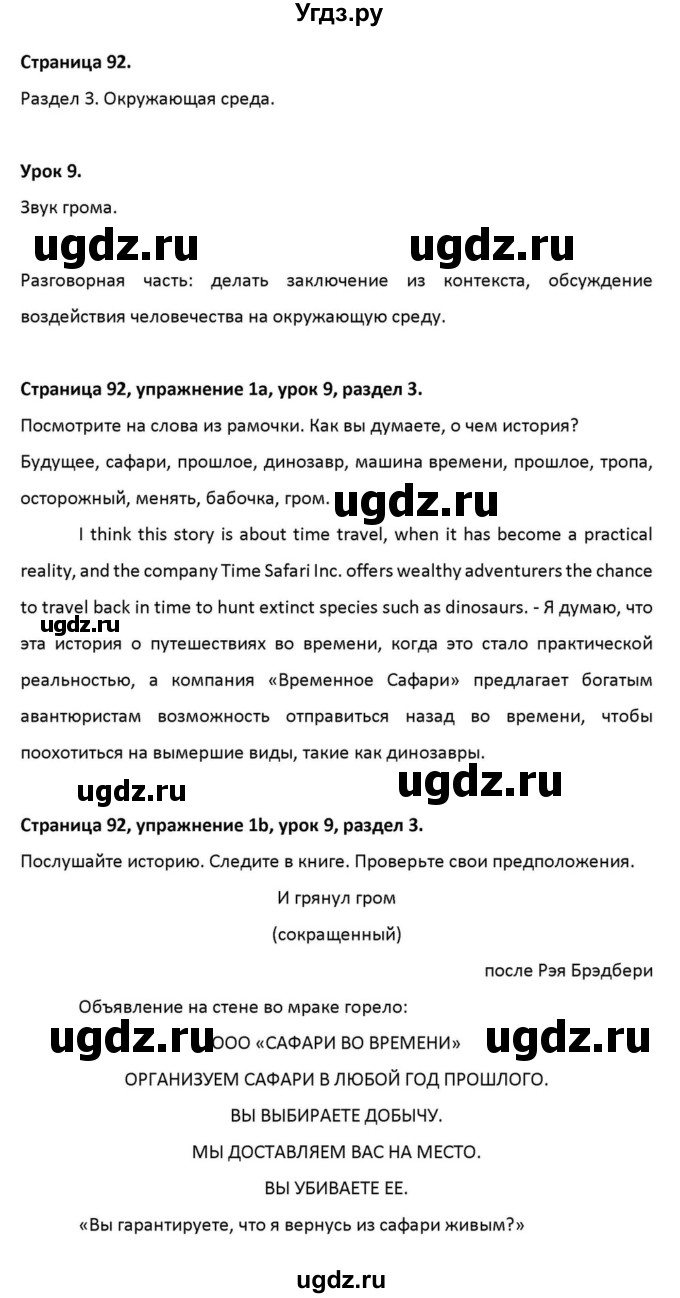 ГДЗ (Решебник к учебнику 2012) по английскому языку 11 класс (student's book) Н. В. Юхнель / страница / 92