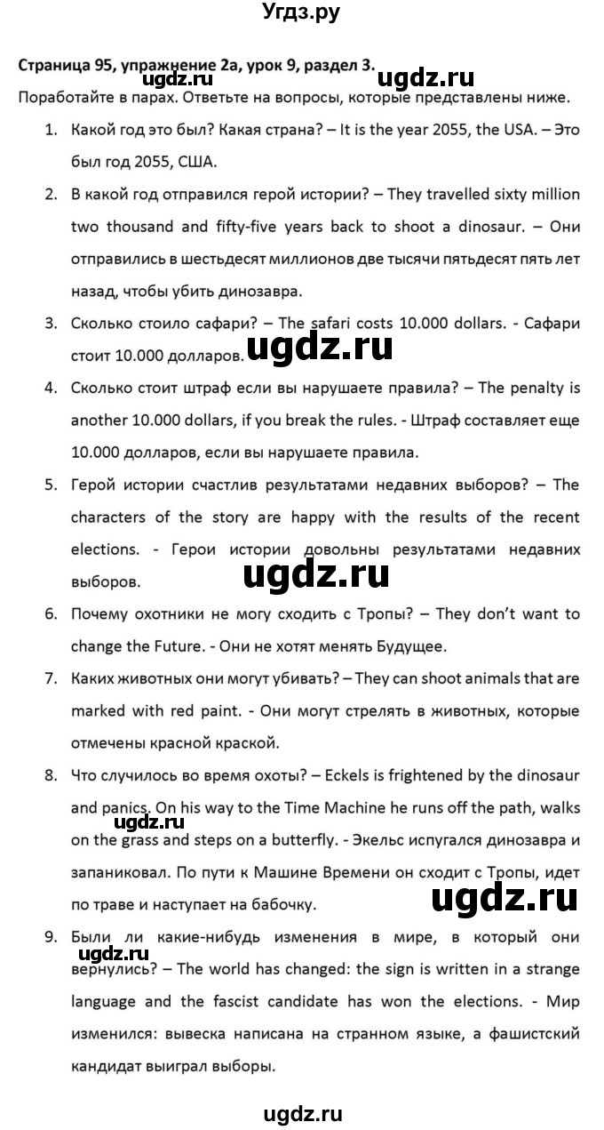 ГДЗ (Решебник к учебнику 2012) по английскому языку 11 класс (student's book) Н. В. Юхнель / страница / 95