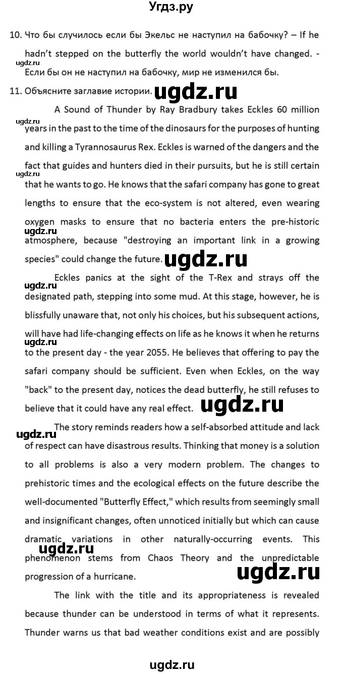 ГДЗ (Решебник к учебнику 2012) по английскому языку 11 класс (student's book) Н. В. Юхнель / страница / 95(продолжение 2)